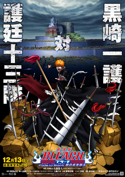 Bleach the Movie: Fade to Black