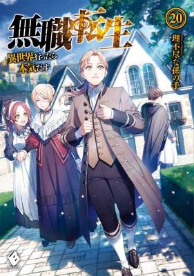 Mushoku Tensei (Light Novel) Vol. 20
