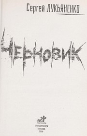Chernovik