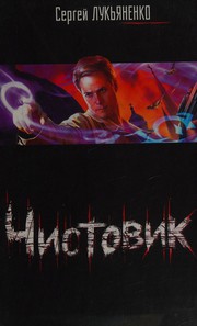 Chistovik
